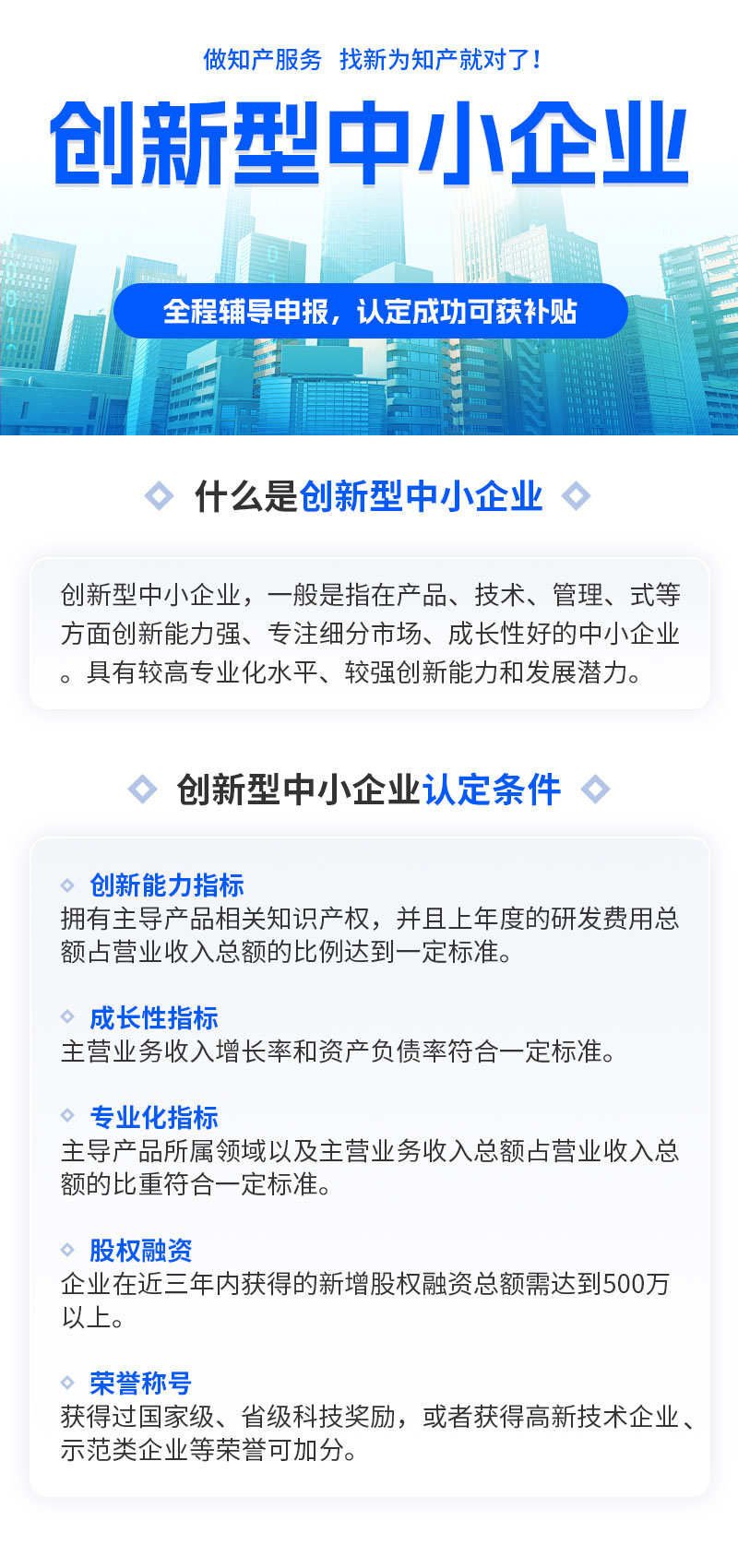 2创新型中小企业.jpg