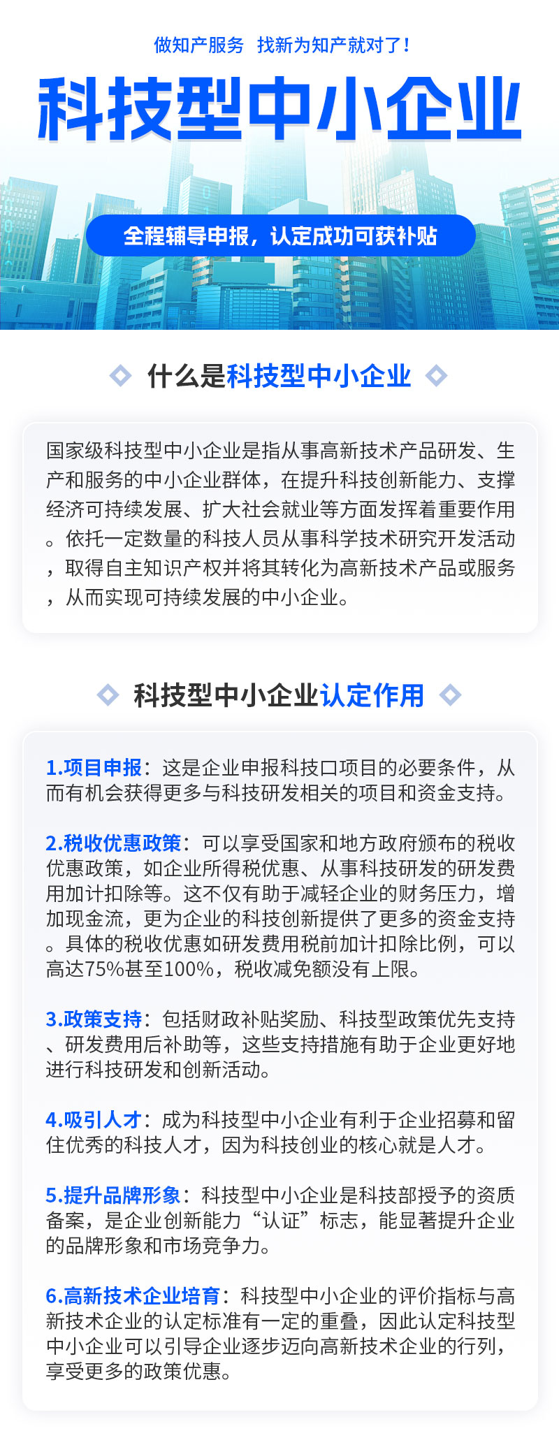3科技型中小企业.jpg