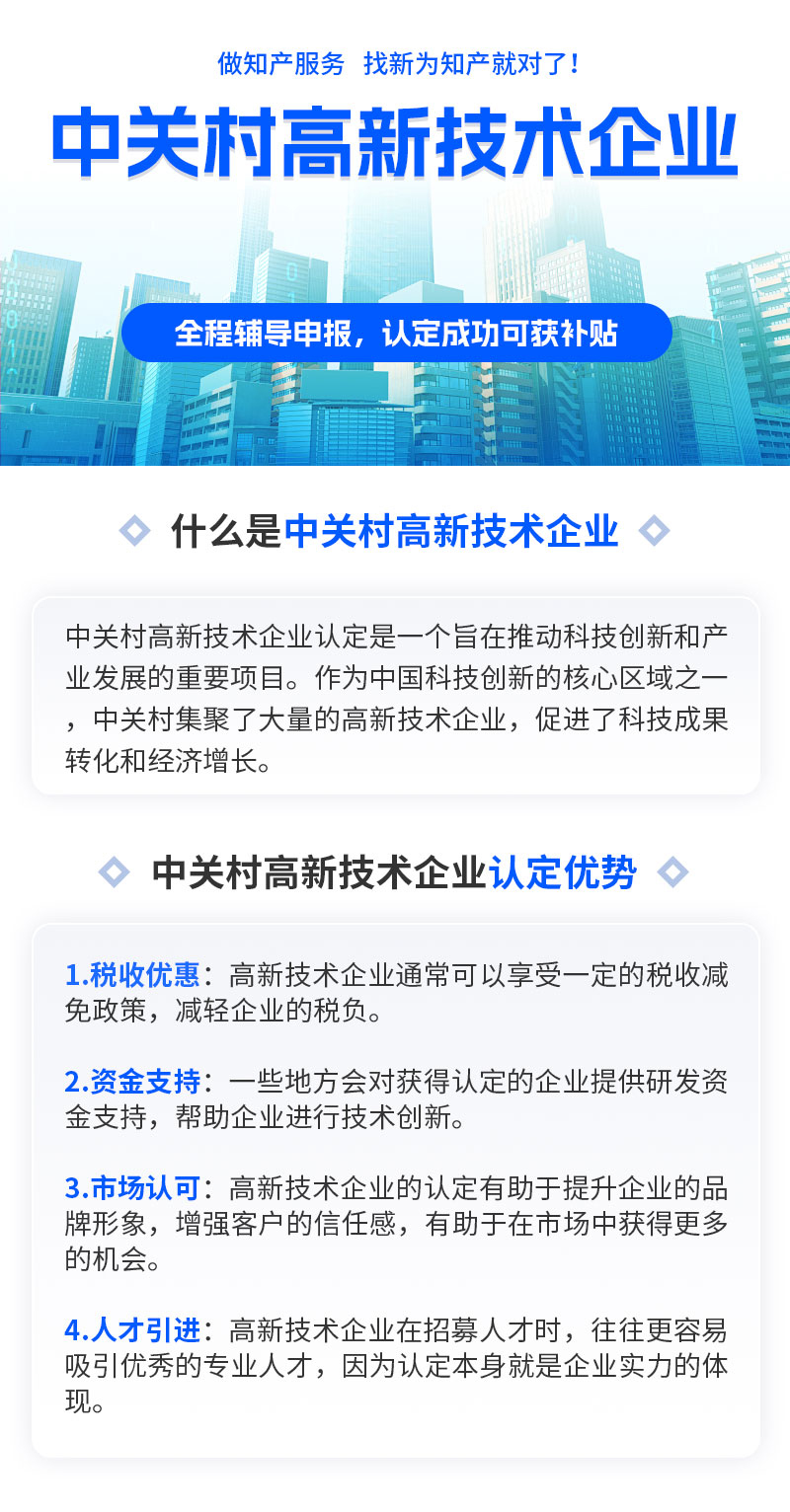 4中关村高新技术企业.jpg