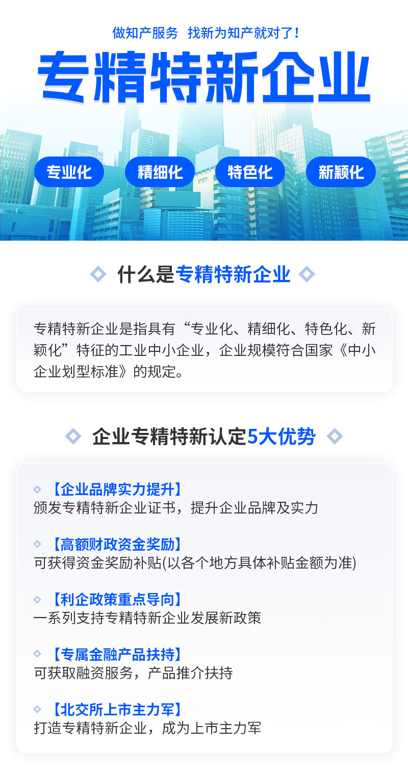 5专精特新企业.jpg