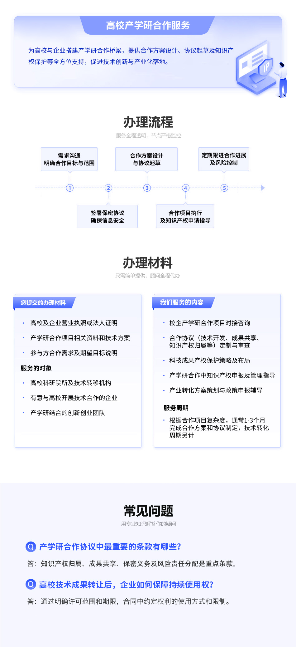 高校合作服务.jpg