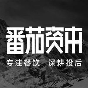 番茄资本