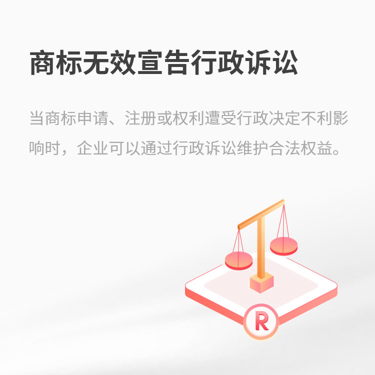 商标无效宣告行政诉讼