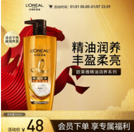 欧莱雅洗发露700ml(48积分)