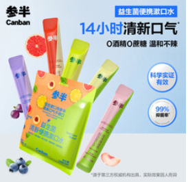 参半漱口水（26积分）