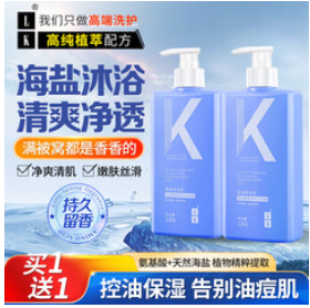 LK海盐沐浴露（23积分）