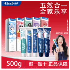 云南白药护龈套（66积分）