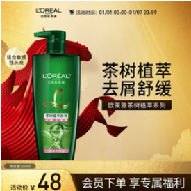 欧莱雅茶树植萃洗发水（48积分）