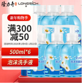 隆力奇洗手液6瓶（40积分）