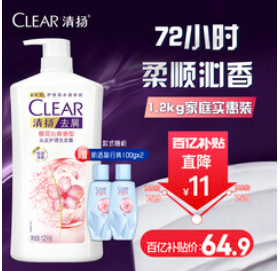 清扬女士去屑洗发水（65积分）