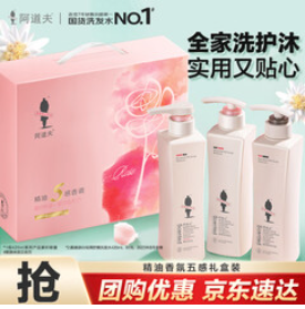 阿道夫5感洗护沐套装 （105积分）