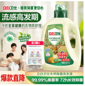 立白卫仕天然除菌洗衣液（26积分）