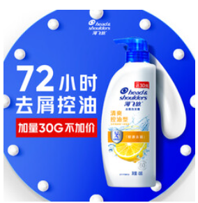海飞丝去屑洗发水（38积分）