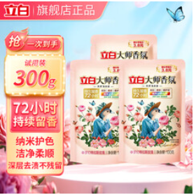 立白大师香氛洗（12积分）