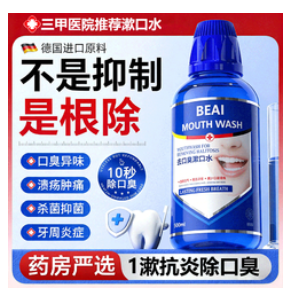 BEAI漱口水（27积分）