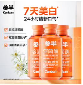 参半酶可清溶菌酶漱口水（79积分）