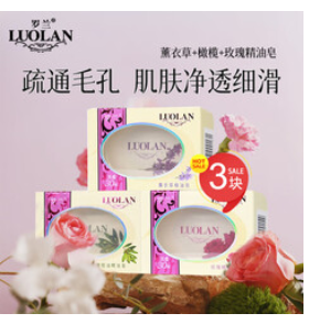 罗兰精油皂深层清洁香皂（30积分）