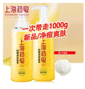 上海药皂硫磺液体香皂（77积分）