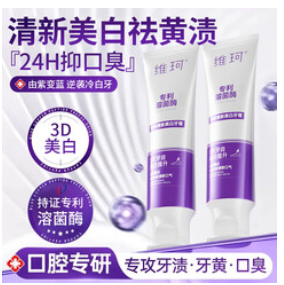 慧生元亮白牙膏（17积分）