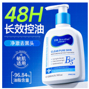 维生素原B5洁面乳（58积分）