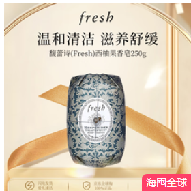 馥蕾诗西柚果香皂（118积分）