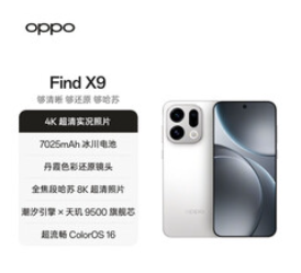 OPPO Find X9 （4199积分）