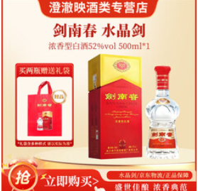 剑南春浓香型白酒（365积分）