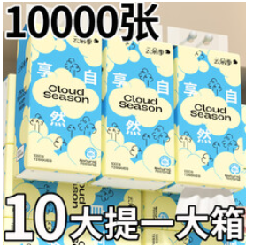 云朵季悬挂式抽纸纸巾（25积分）
