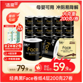 洁柔4层200克*27卷（60积分）