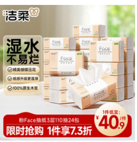 洁柔抽纸3层110抽*24包（41积分）