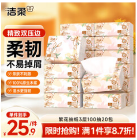 洁柔3层100抽*20包 （26积分）