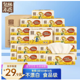 泉林本色抽纸 3层100抽16包（30积分）