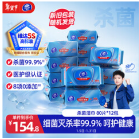 维达杀菌湿巾 80片*12包（155积分）