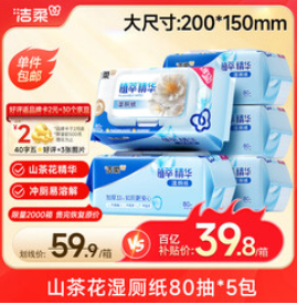 洁柔湿厕纸80片*5包（40积分）