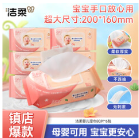 洁柔 婴儿湿巾亲肤80片*6包（56积分）