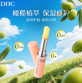 DHC橄榄润唇膏（46积分）