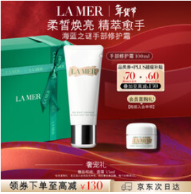 海蓝之谜手部修护霜（875积分）