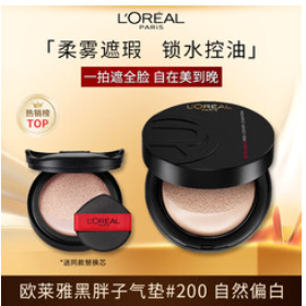 欧莱雅黑胖子气垫（139积分）