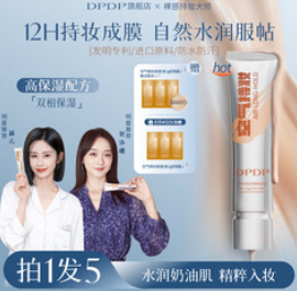 DPDP持妆养肤粉底（60积分）
