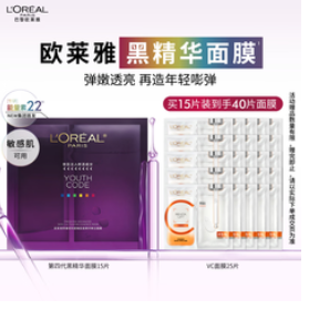 欧莱雅黑精华面膜补水15片（454积分）
