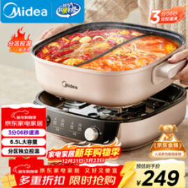 美的电火锅（249积分）