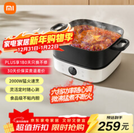 米家电煮锅（259积分）