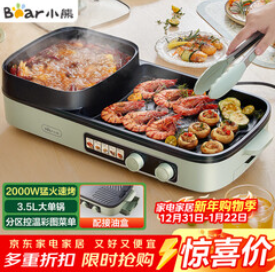 小熊烤涮一体两用锅（239积分）
