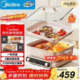 美的（459积分）电火锅鸳鸯锅