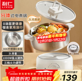 利仁304不锈钢2L电火锅（139积分）