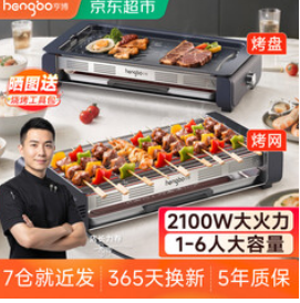 亨博电烧烤炉烤串机（149积分）