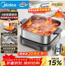 美的（315积分）0涂层电火锅
