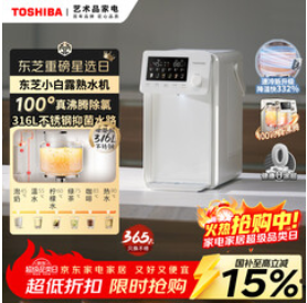 东芝（953积分）小白露熟水机