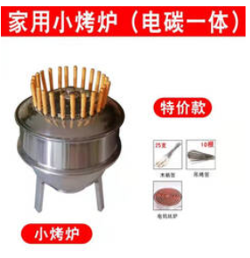 电碳两用家庭吊炉烧烤（247积分）