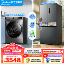 美的（3548积分）家电 冰洗套装